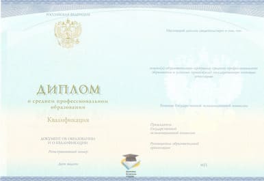 Диплом Новосибирского радиотехнического колледжа СпецБланк 2014-2020 годов